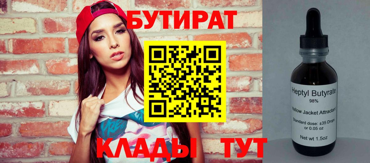 Коммунар  Бутират  Вход с VPN  БУТИРАТ бутик 