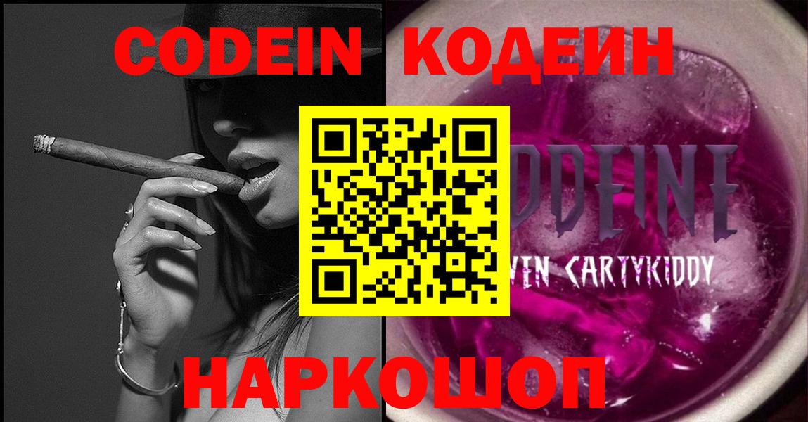 Кодеиновый сироп Lean Purple Drank  Вход с VPN  Коммунар 