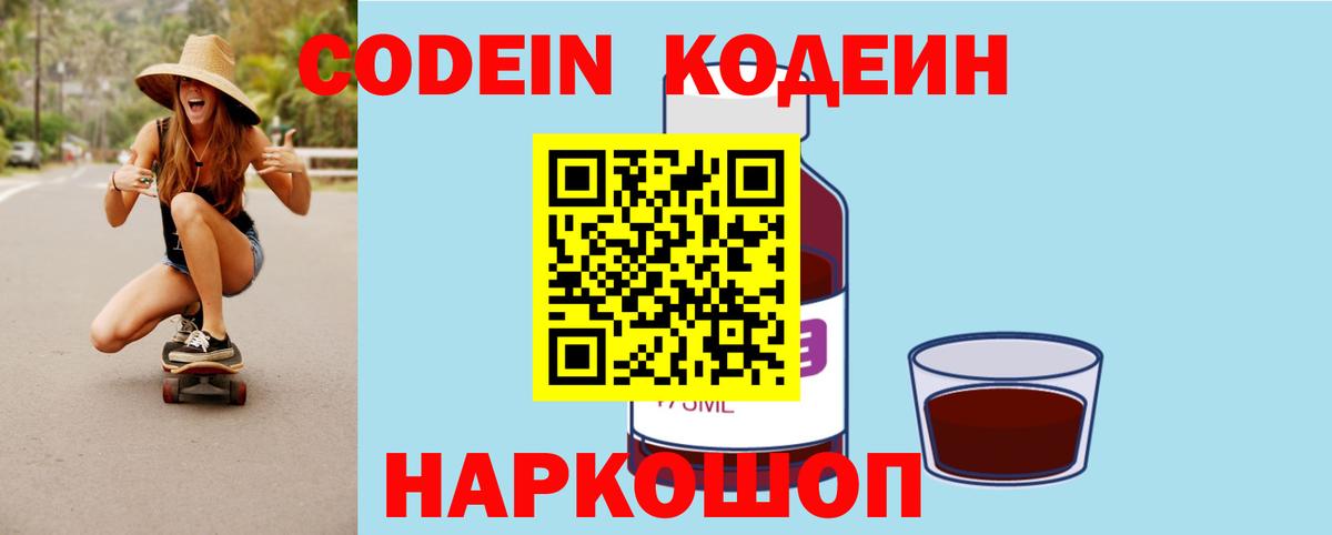 Кодеиновый сироп Lean Purple Drank Коммунар
