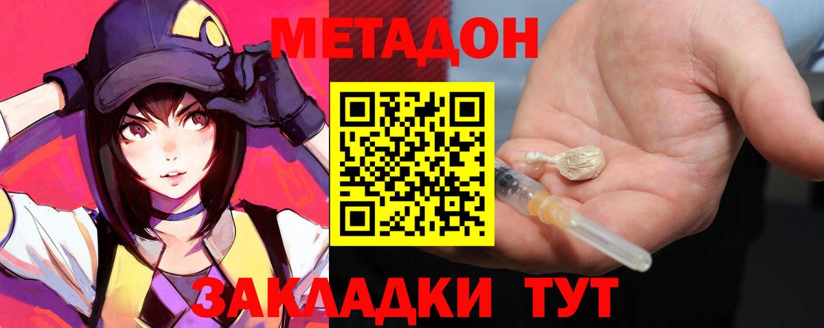 МЕТАДОН methadone  МЕТАДОН белоснежный  Вход с VPN  Коммунар 