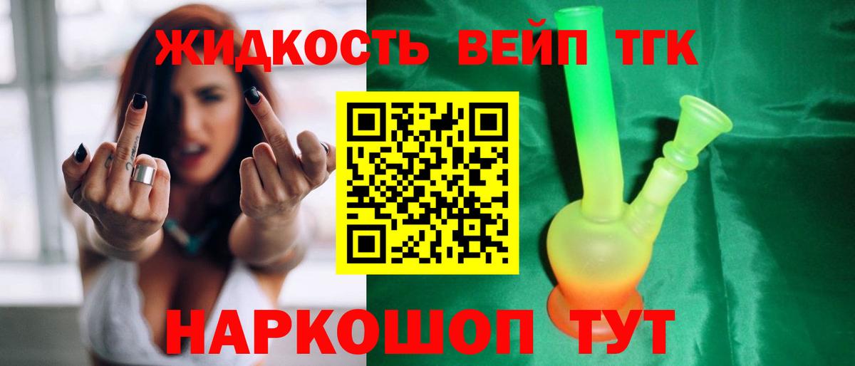 Коммунар  ТГК вейп с тгк  Вход с VPN  ТГК жижа 